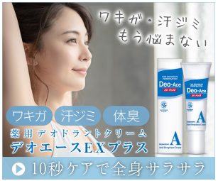 デオエース コストコ